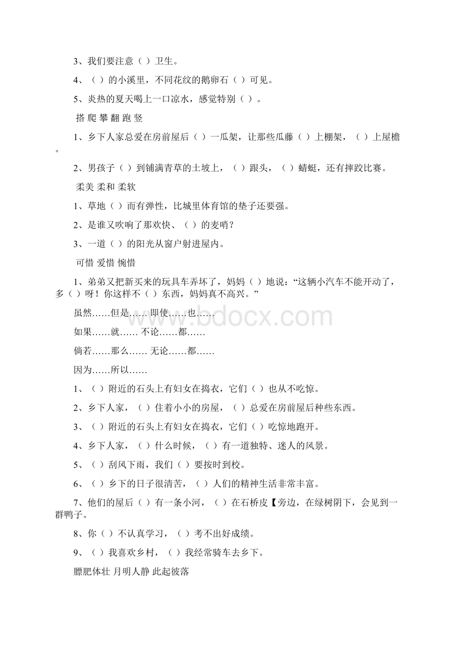 人教版小学语文四年级下册第六单元练习题.docx_第3页