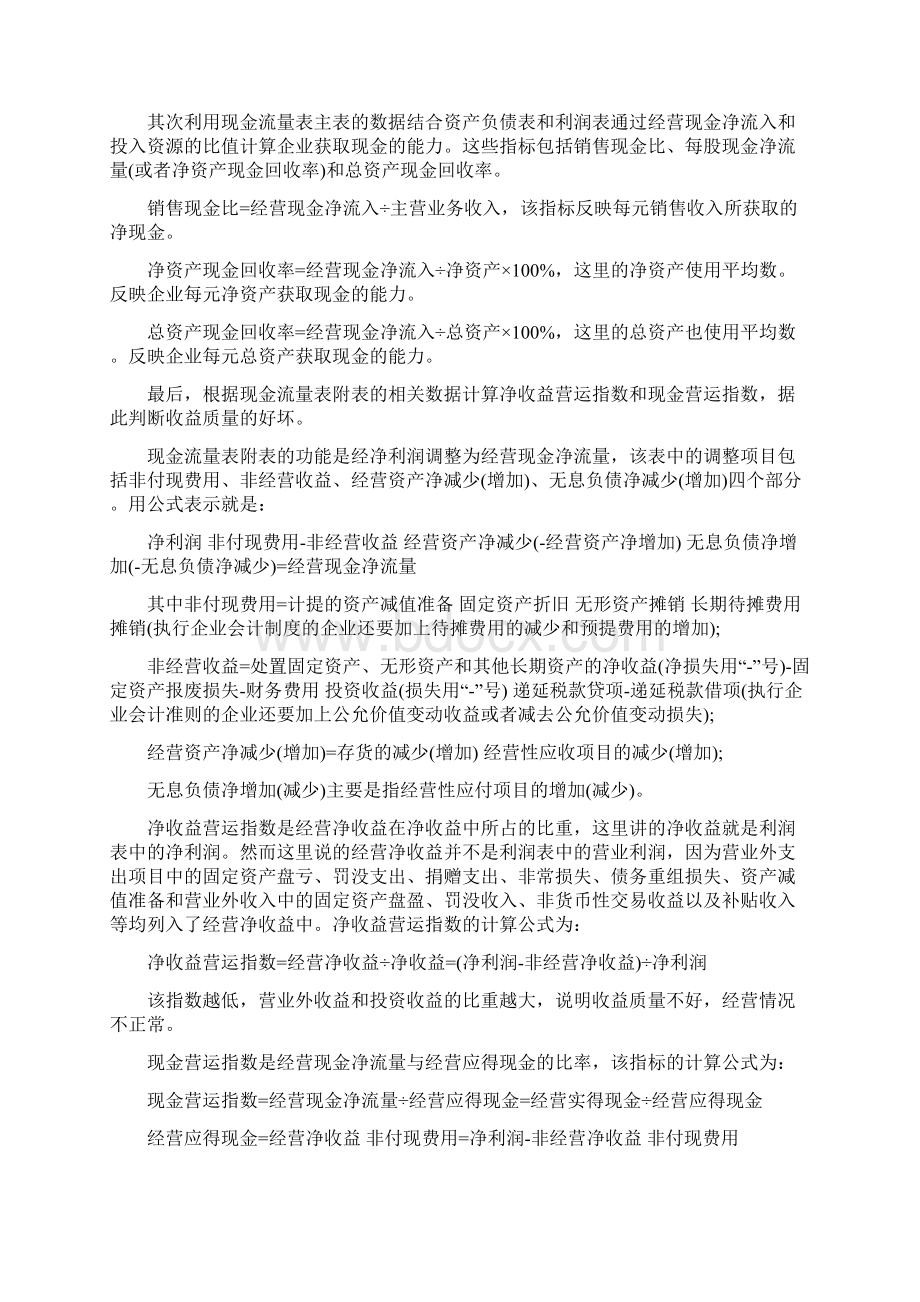 干货最全财务报告的分析思路.docx_第3页