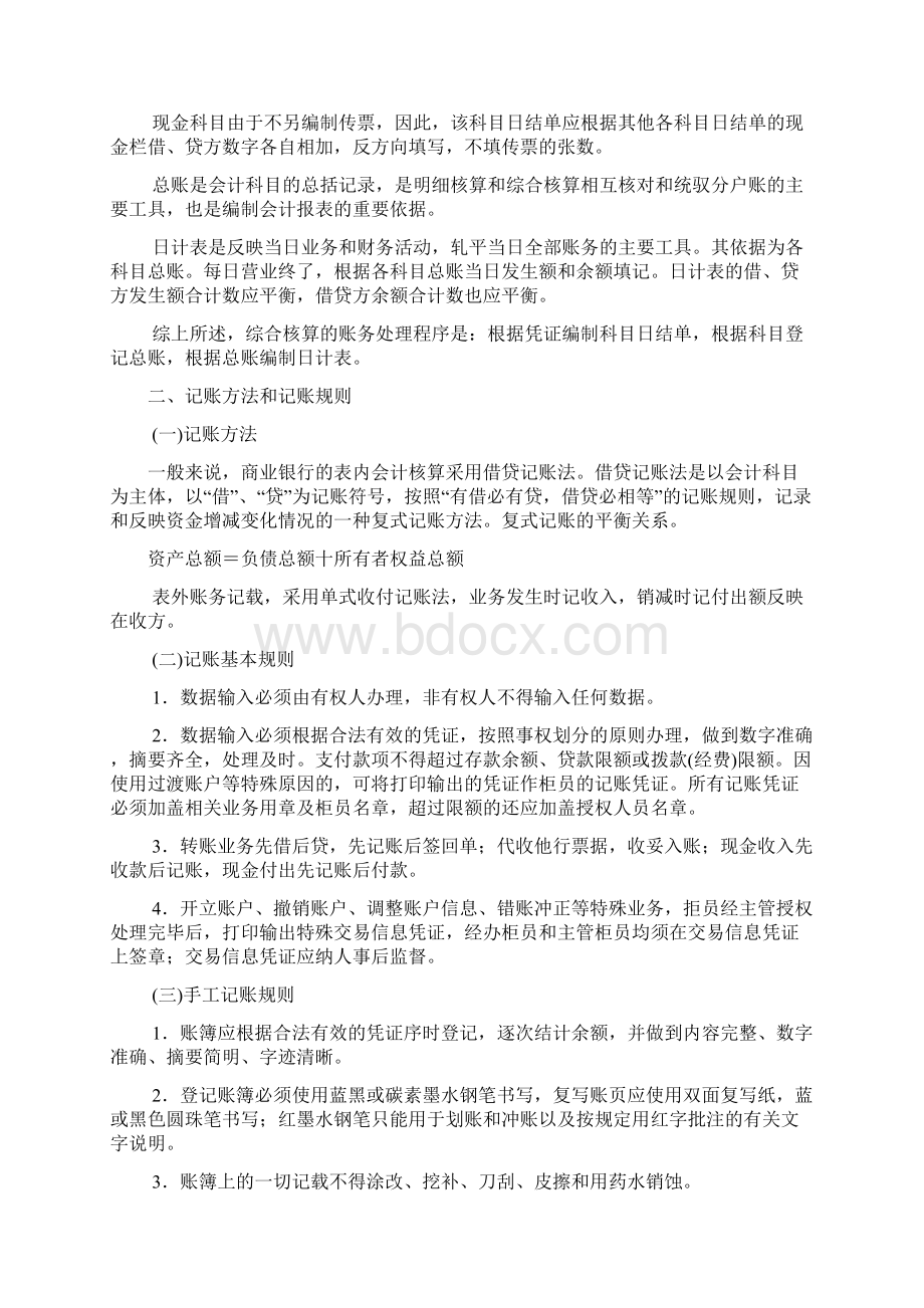 银行综合柜台业务基本规范docWord文件下载.docx_第2页