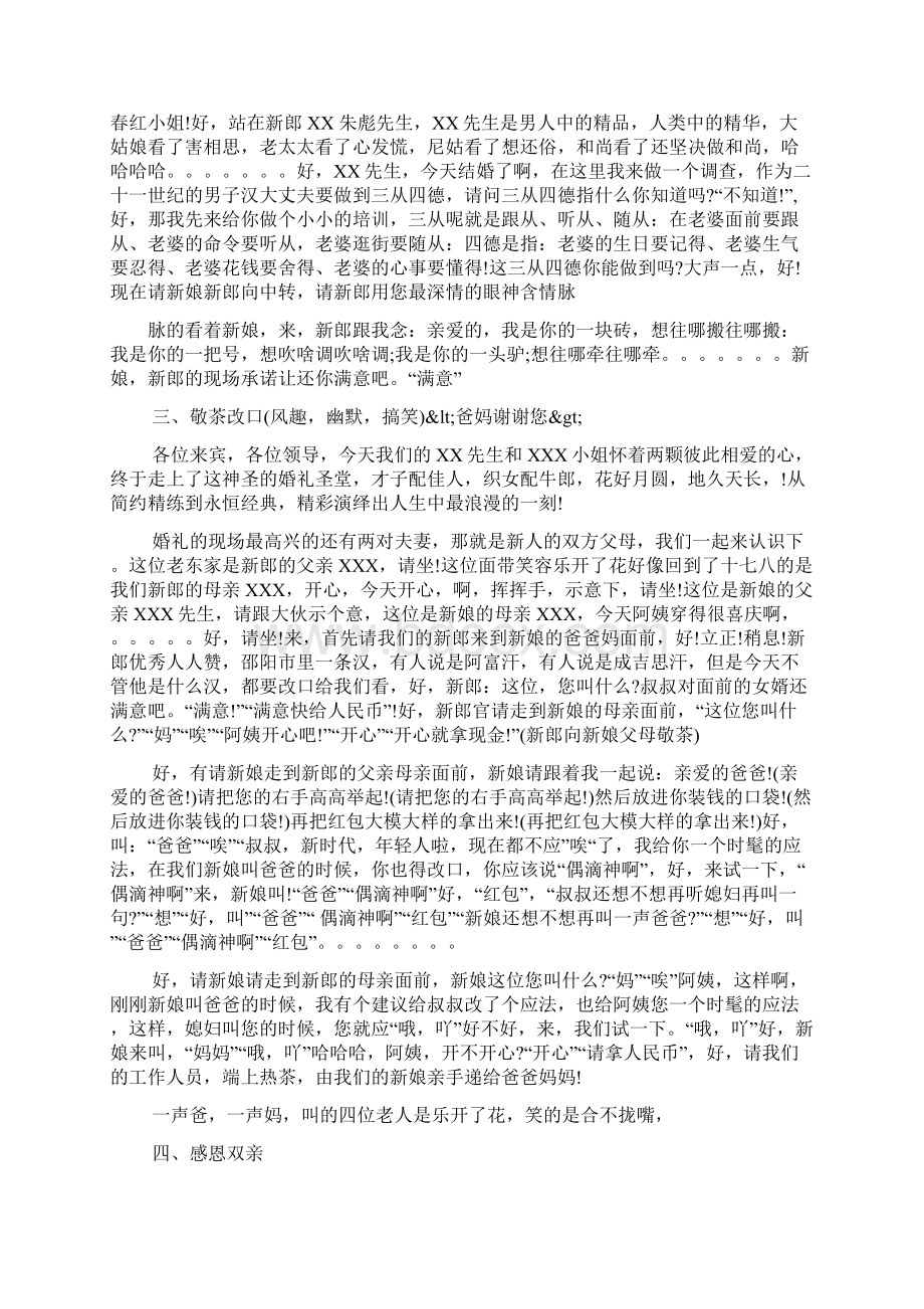 婚礼司仪主持词完整版教学范文Word格式.docx_第2页