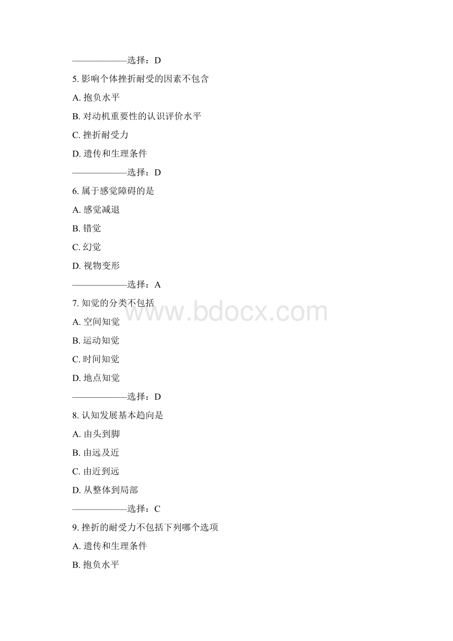 吉大15秋学期《护理心理学》在线作业一满分答案Word文档格式.docx_第2页