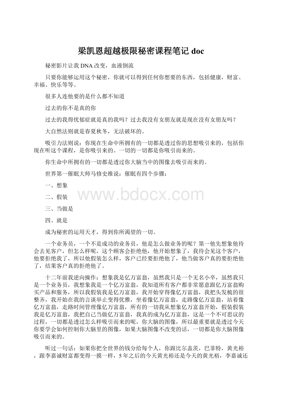 梁凯恩超越极限秘密课程笔记doc.docx_第1页