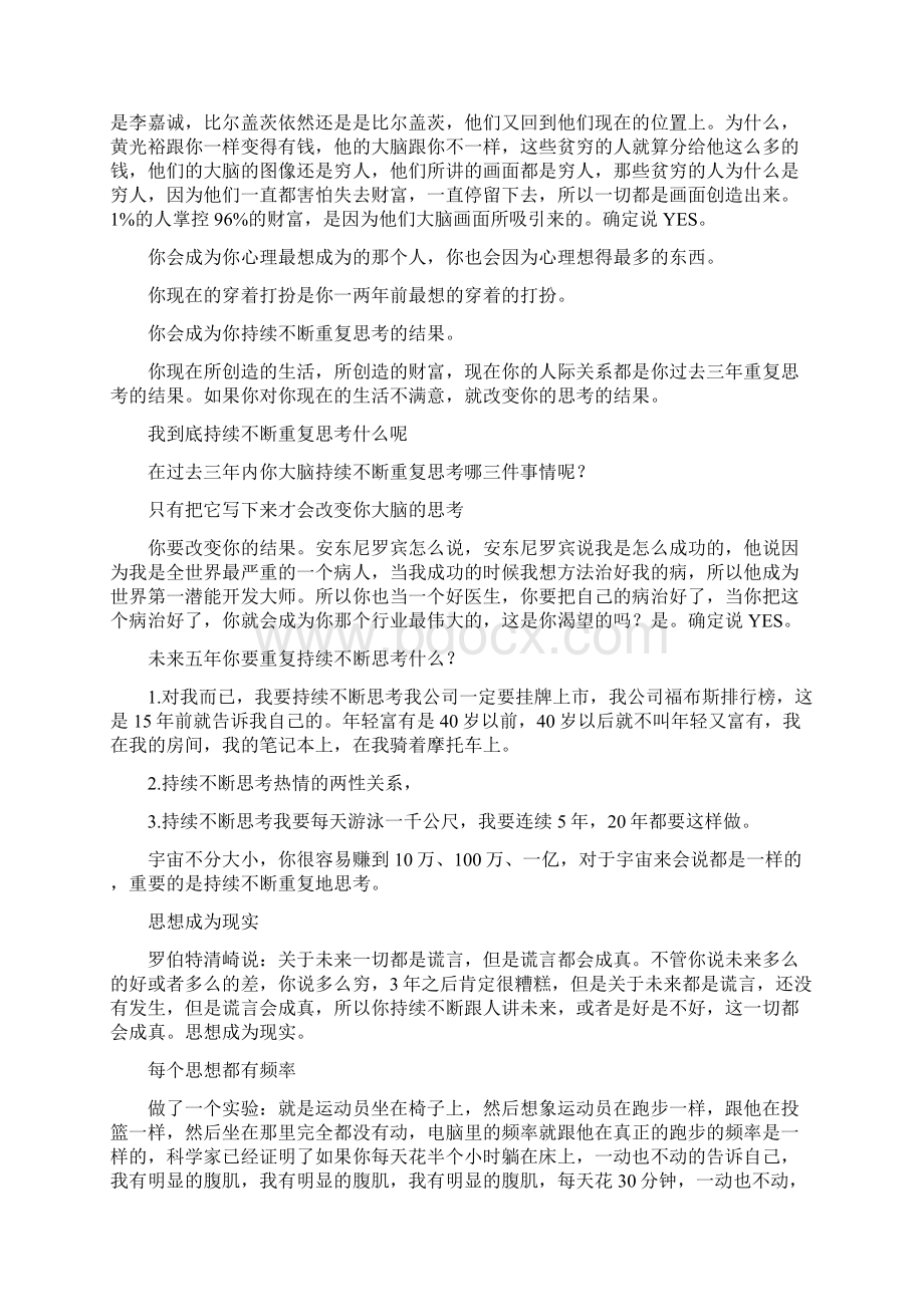 梁凯恩超越极限秘密课程笔记doc.docx_第2页