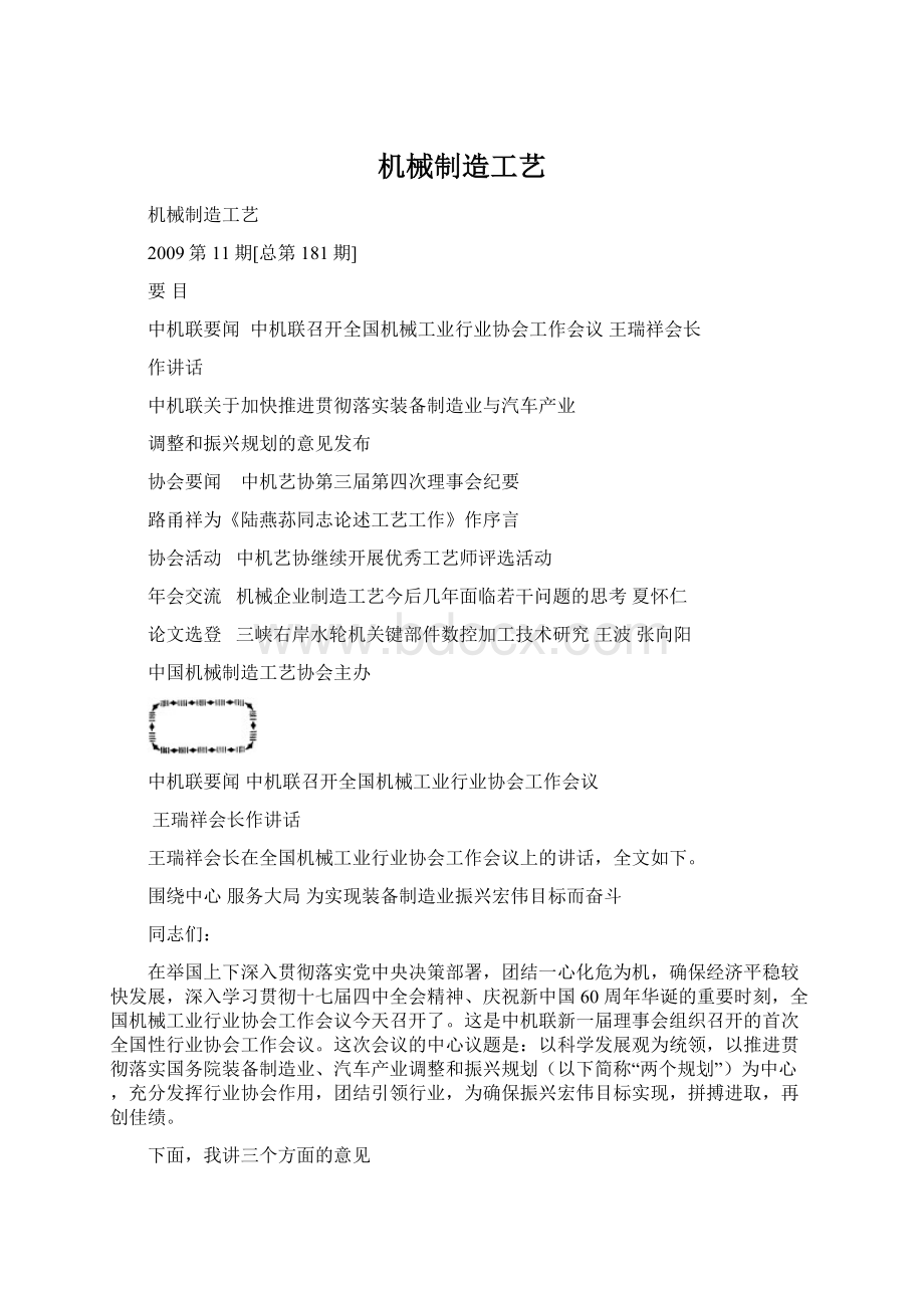 机械制造工艺Word文档格式.docx_第1页