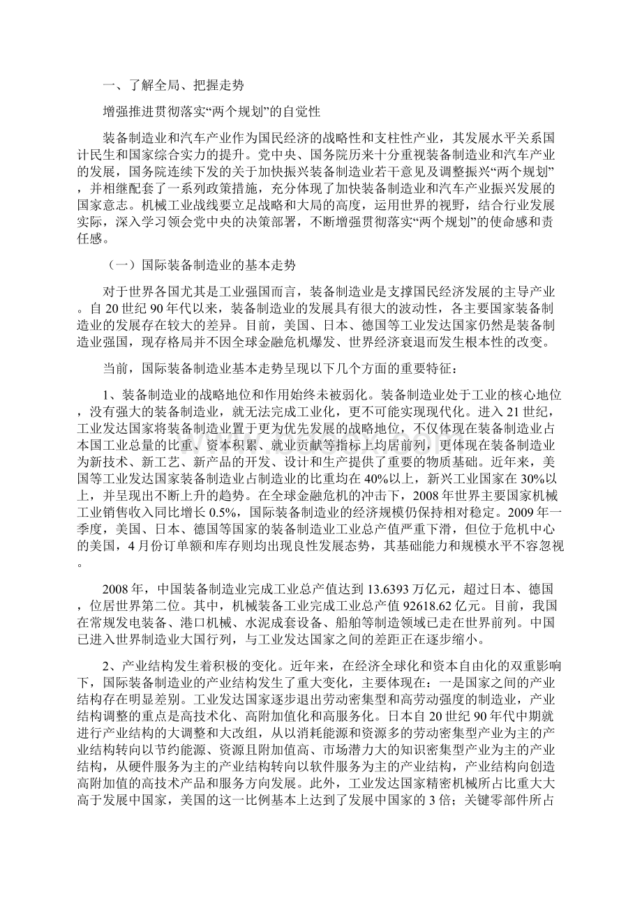 机械制造工艺Word文档格式.docx_第2页