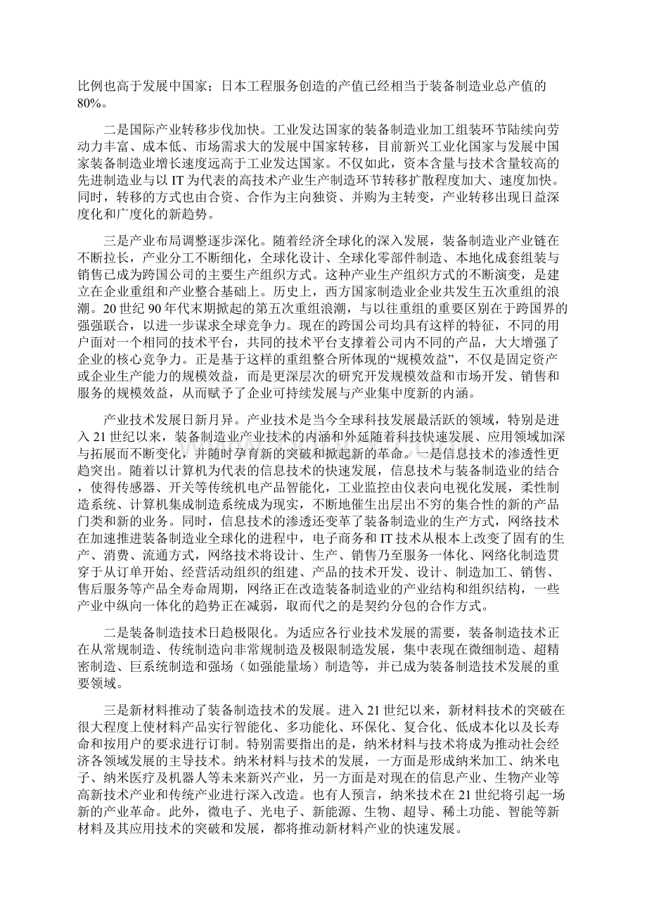 机械制造工艺.docx_第3页