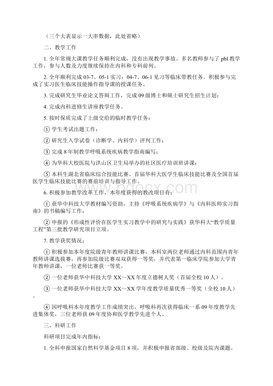 医院呼吸内科工作总结多篇.docx_第3页