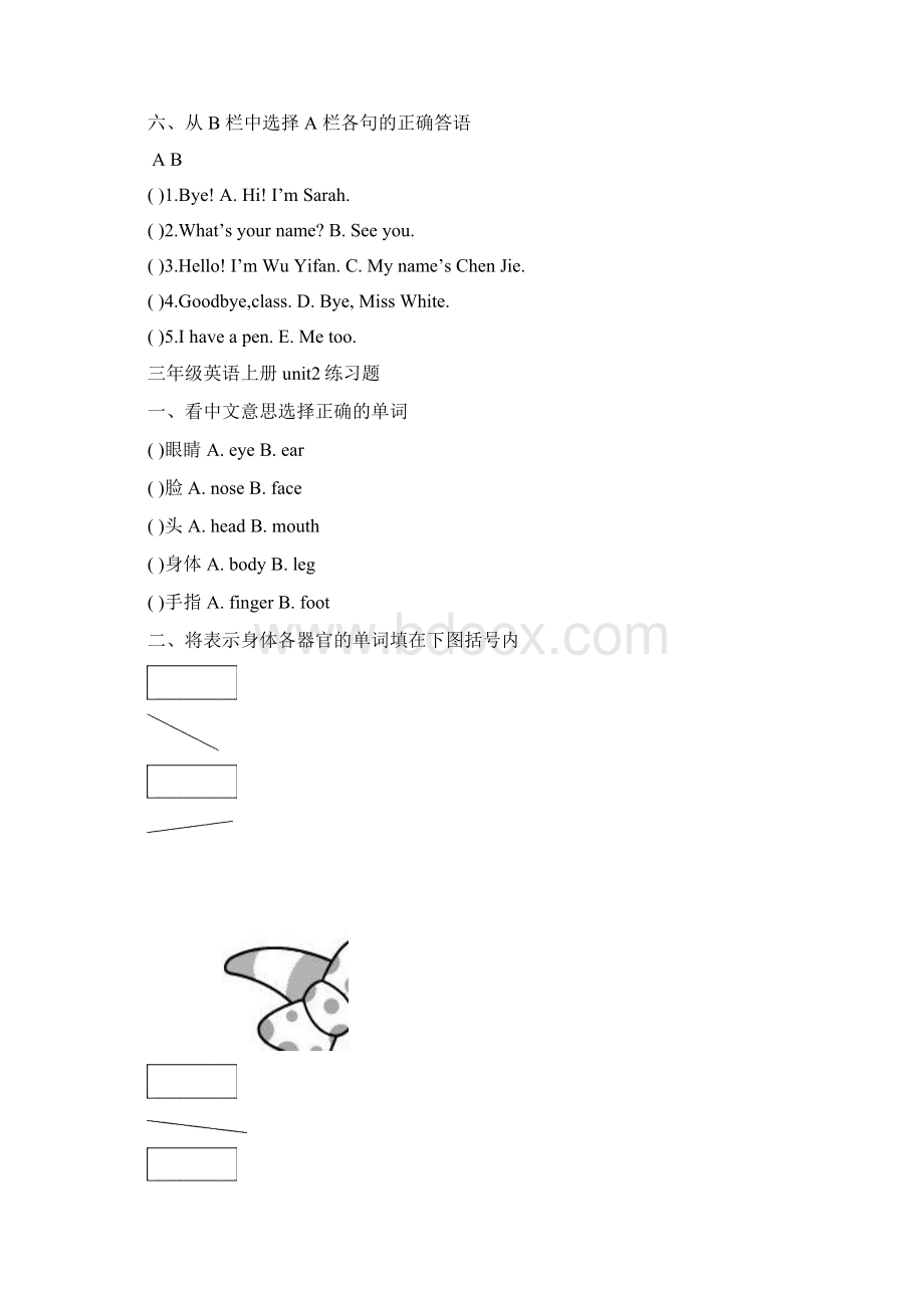 三年级英语上册各单元练习题1.docx_第3页