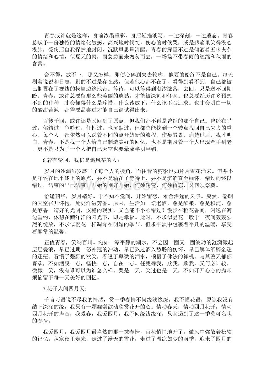 500字美文摘抄高中.docx_第2页