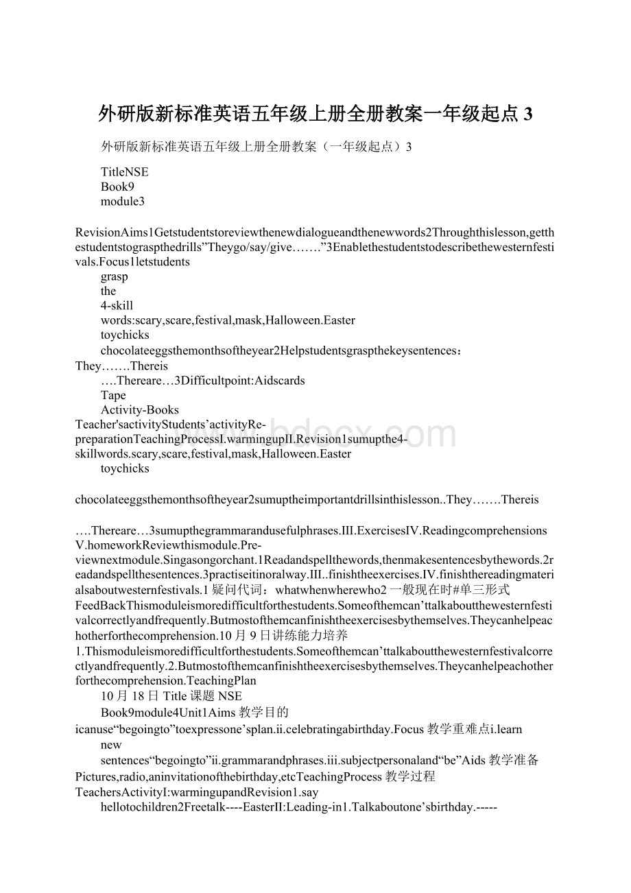 外研版新标准英语五年级上册全册教案一年级起点3Word文件下载.docx