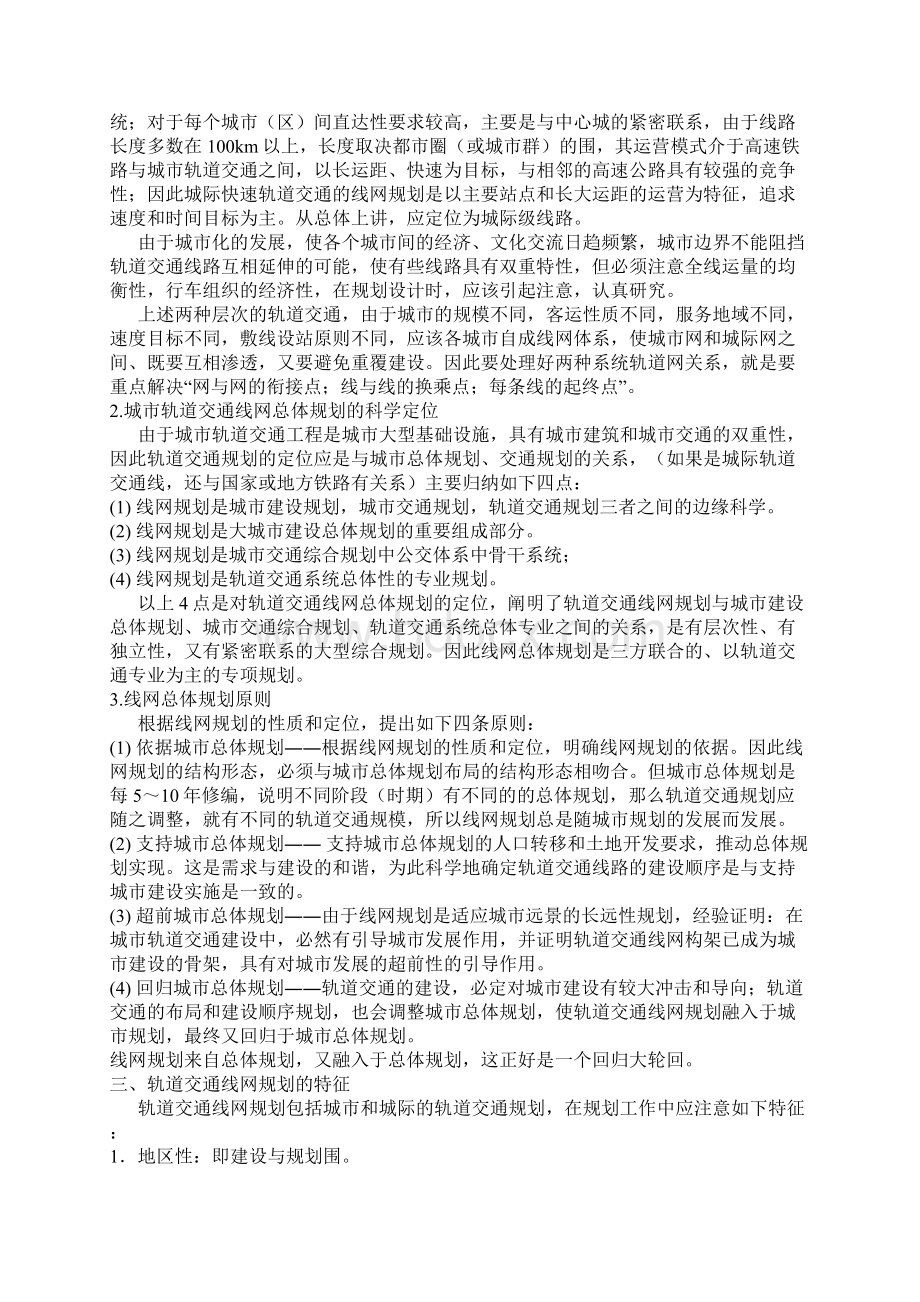 轨道交通线网总体规划研究与评价.docx_第2页