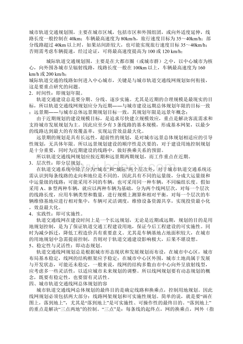 轨道交通线网总体规划研究与评价.docx_第3页