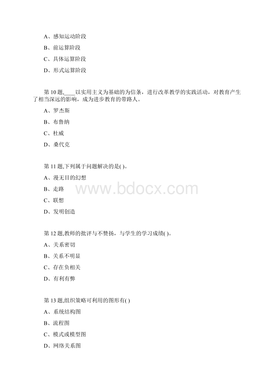 秋福师《心理学》在线作业一2.docx_第3页