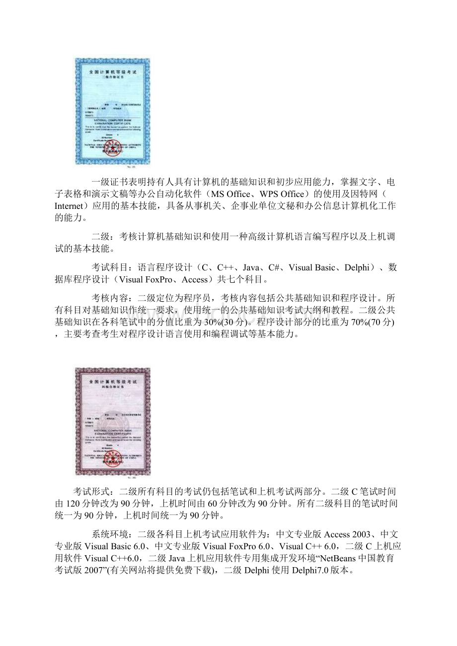 全国计算机等级考试Word文档格式.docx_第2页