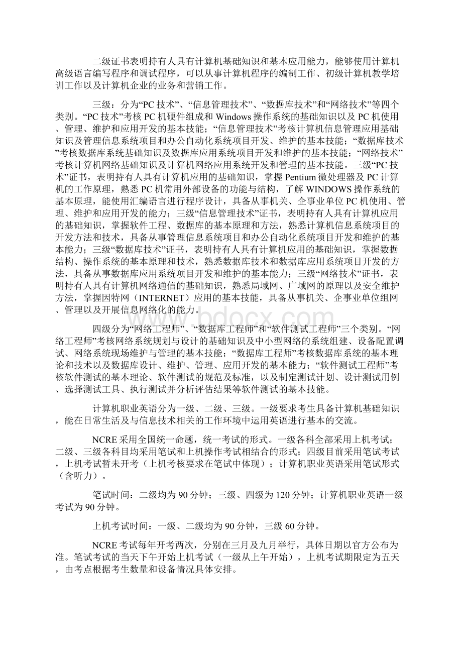 全国计算机等级考试Word文档格式.docx_第3页