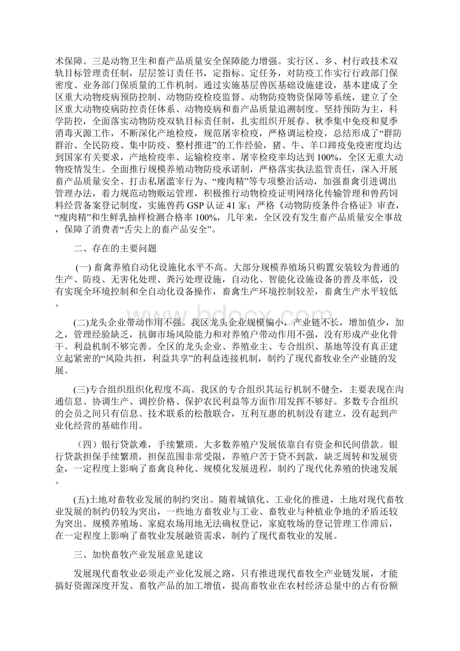 现代畜牧业全产业链试点工作情况汇报Word格式.docx_第3页