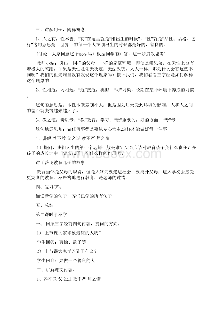 山东省三年级传统文化教案.docx_第3页