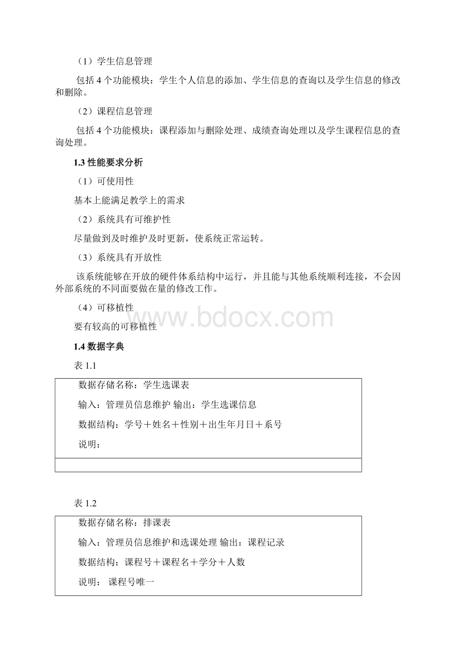 课程管理系统数据库课程设计1Word格式.docx_第3页