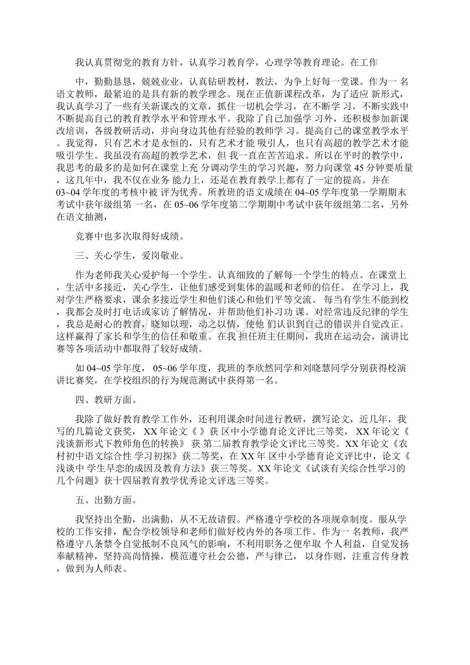 教育文化九年级英语教师述职报告Word文档下载推荐.docx_第2页