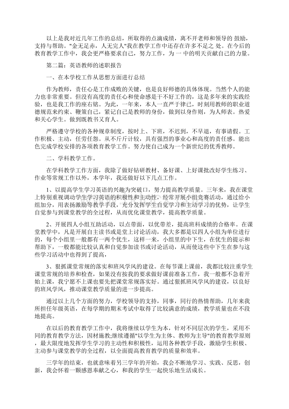 教育文化九年级英语教师述职报告Word文档下载推荐.docx_第3页