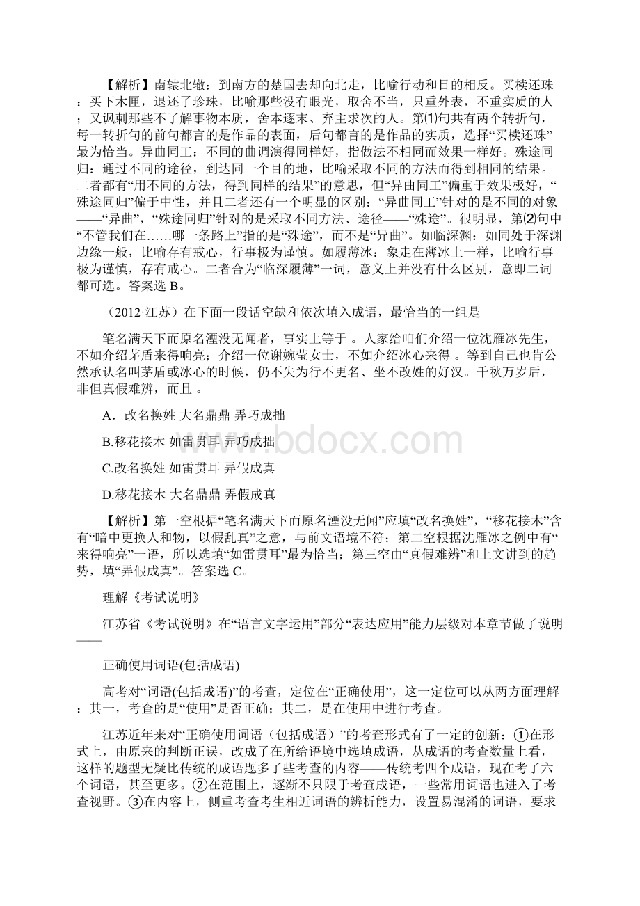 正确使用词语包括成语文档格式.docx_第2页