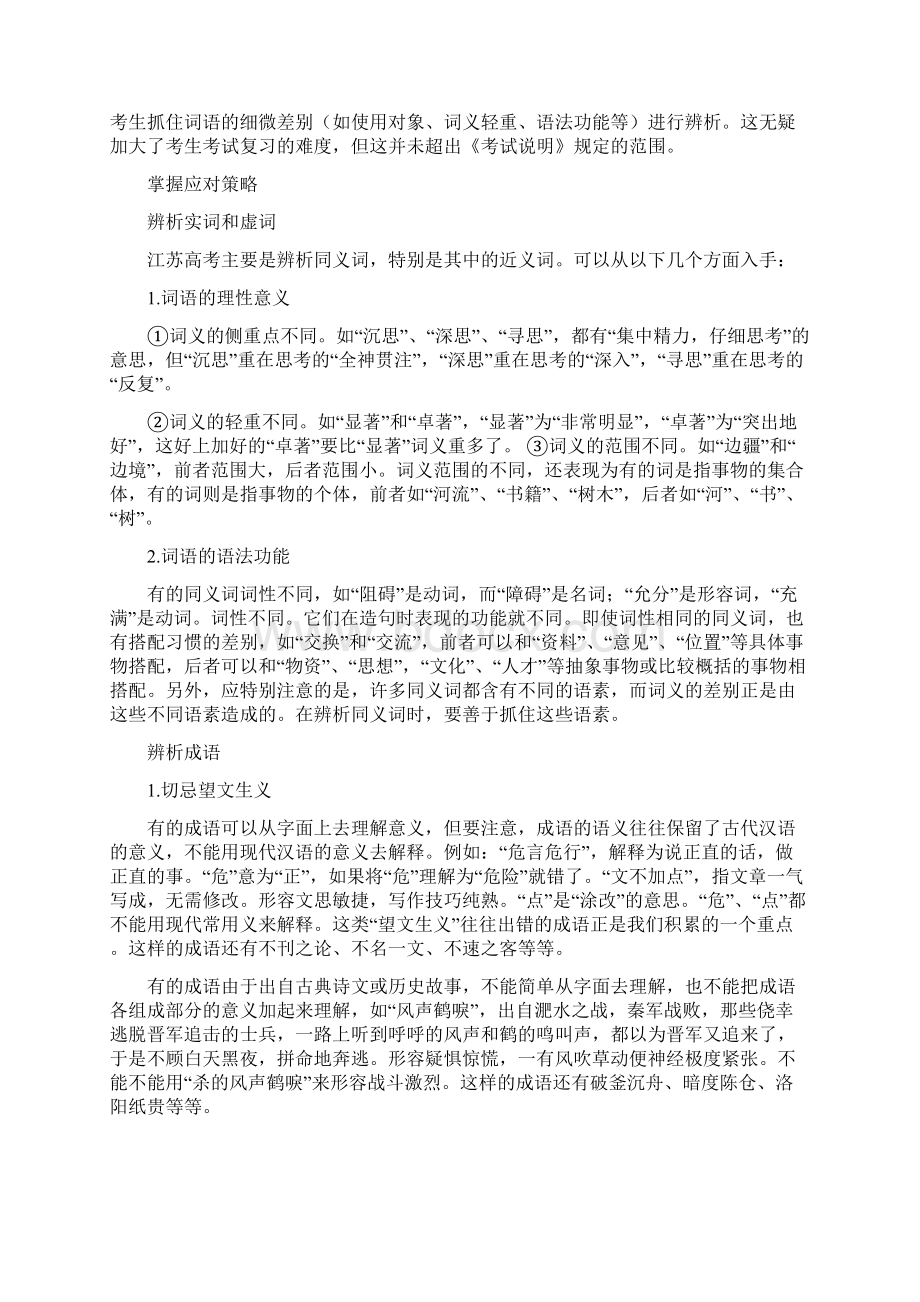 正确使用词语包括成语.docx_第3页