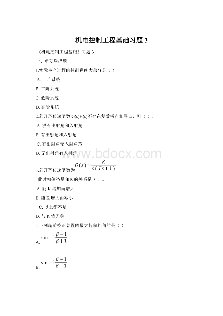 机电控制工程基础习题3.docx_第1页