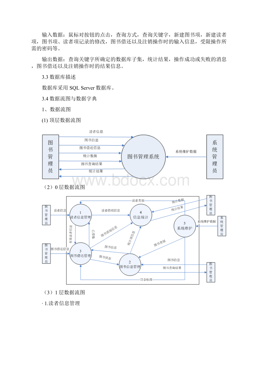 图书管理系统需求分析报告经典范例Word文件下载.docx_第3页