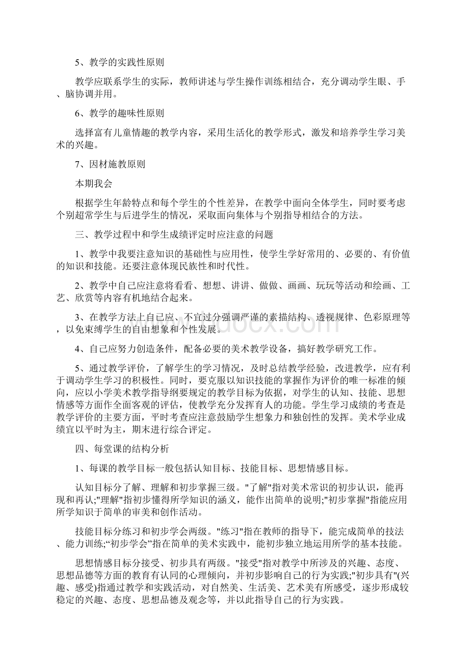 人美第8册美术全册教学设计Word文件下载.docx_第3页