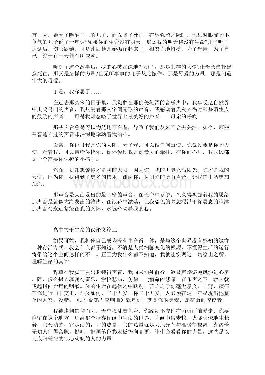 高考关于生命的议论文作文五篇精选Word文档下载推荐.docx_第2页