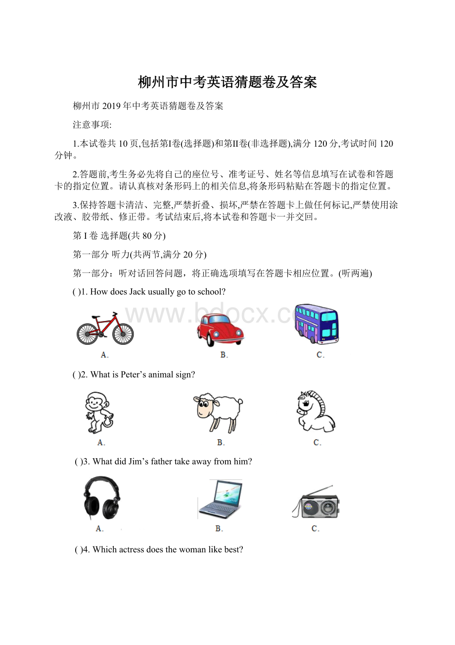 柳州市中考英语猜题卷及答案.docx_第1页