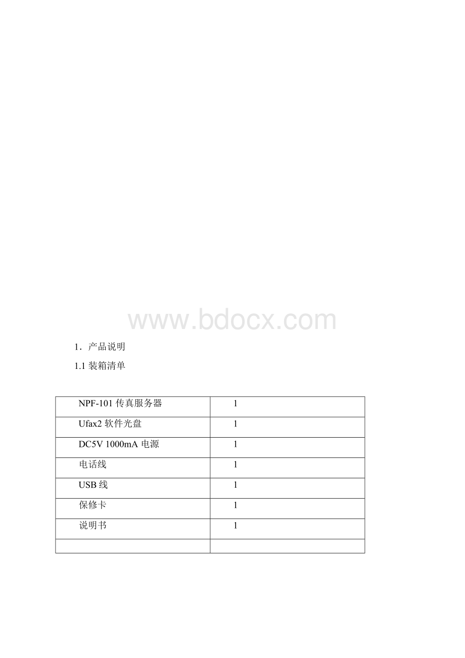 NPF101 USB传真服务器安装设置手册Word文档格式.docx_第3页