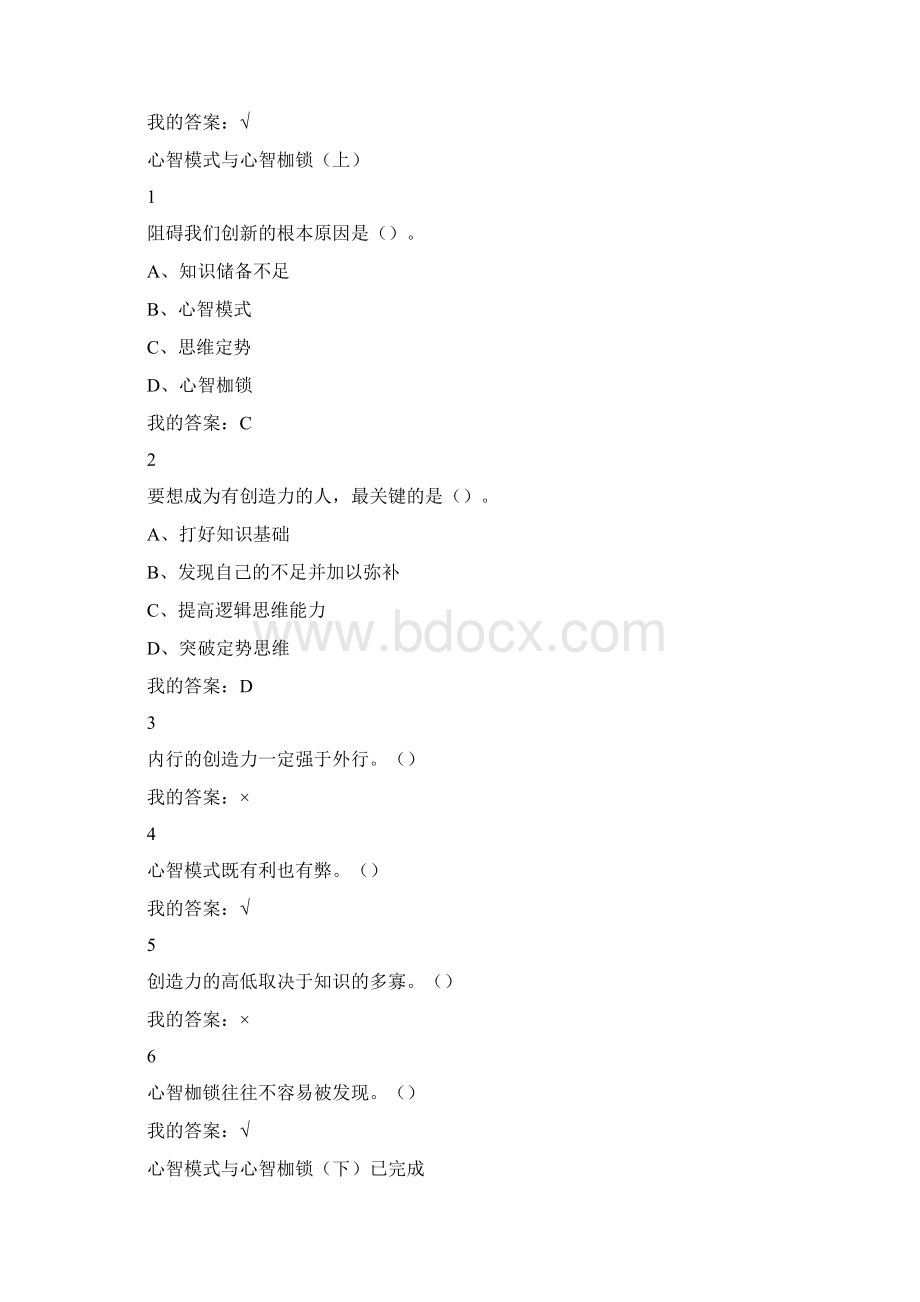 创新思维慕课答案Word文档格式.docx_第2页