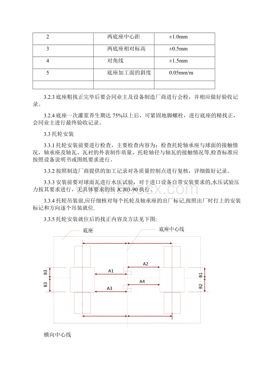 回转窑安装作业指导书Word文档格式.docx_第3页