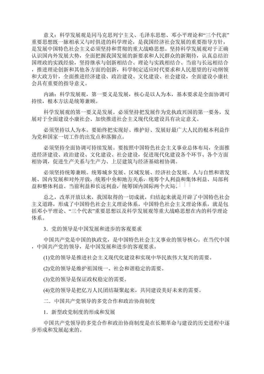 第八课立党为公执政兴国Word格式.docx_第2页