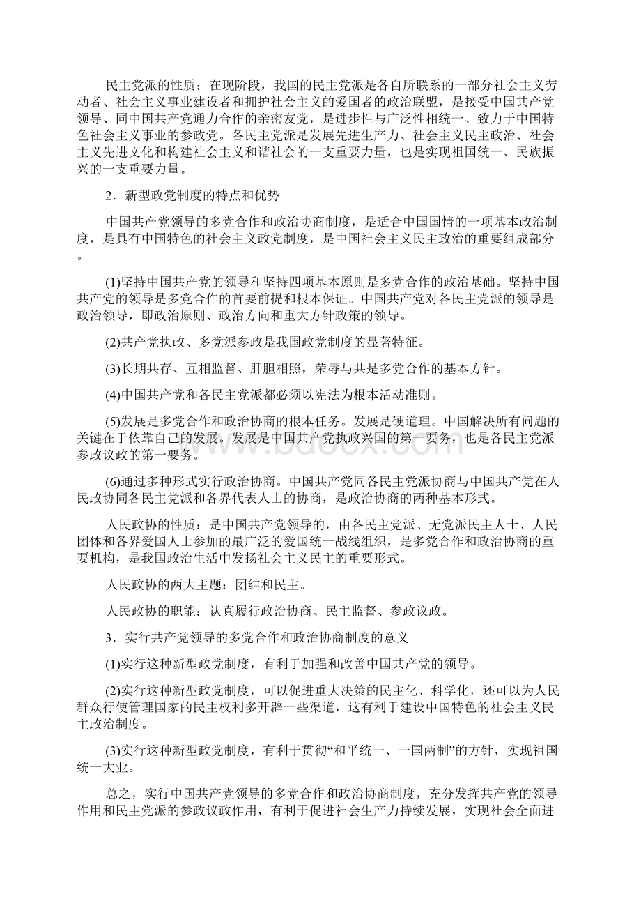 第八课立党为公执政兴国Word格式.docx_第3页