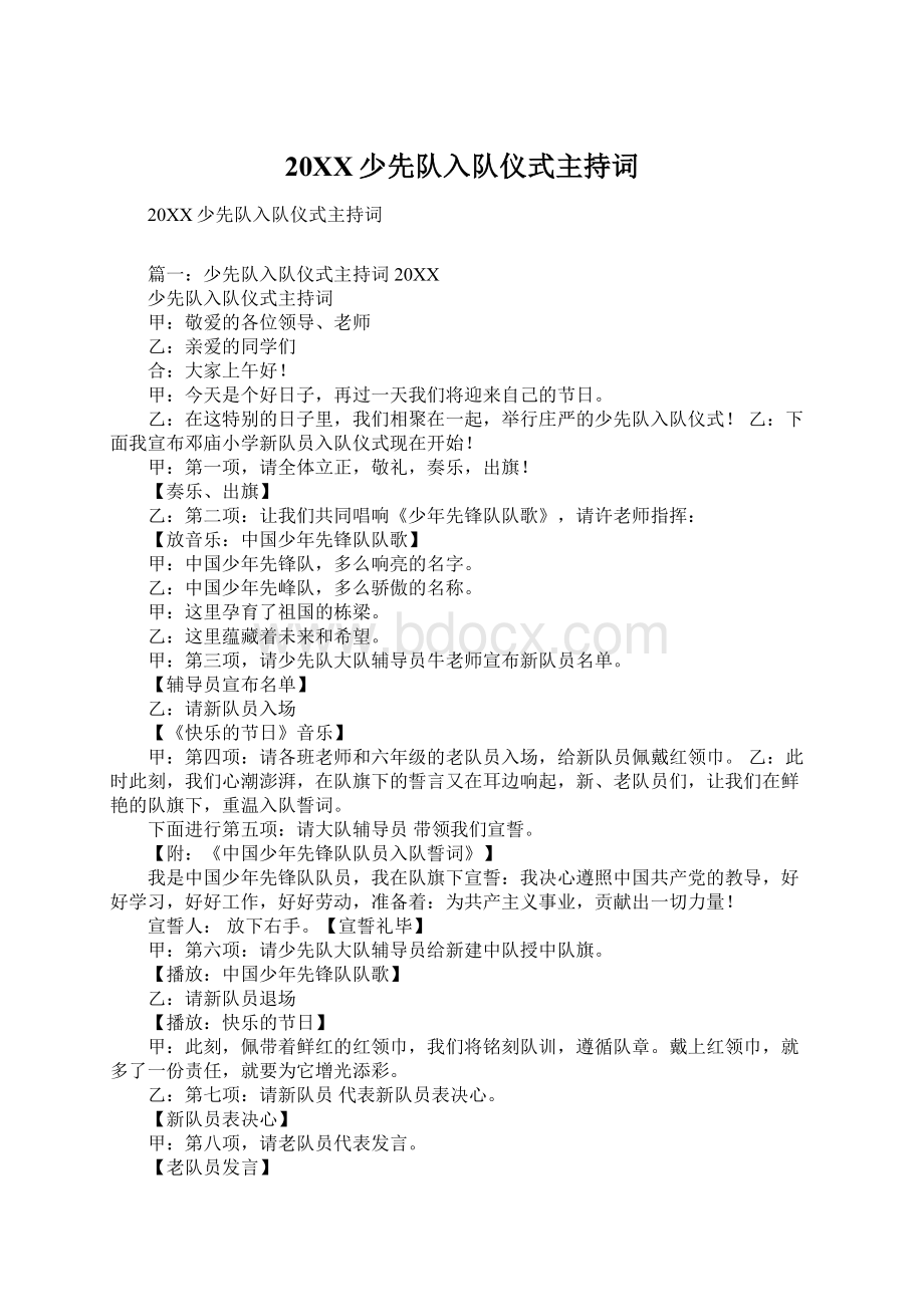 20XX少先队入队仪式主持词.docx_第1页