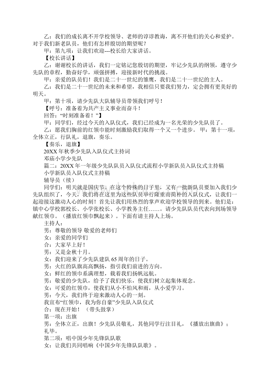 20XX少先队入队仪式主持词.docx_第2页