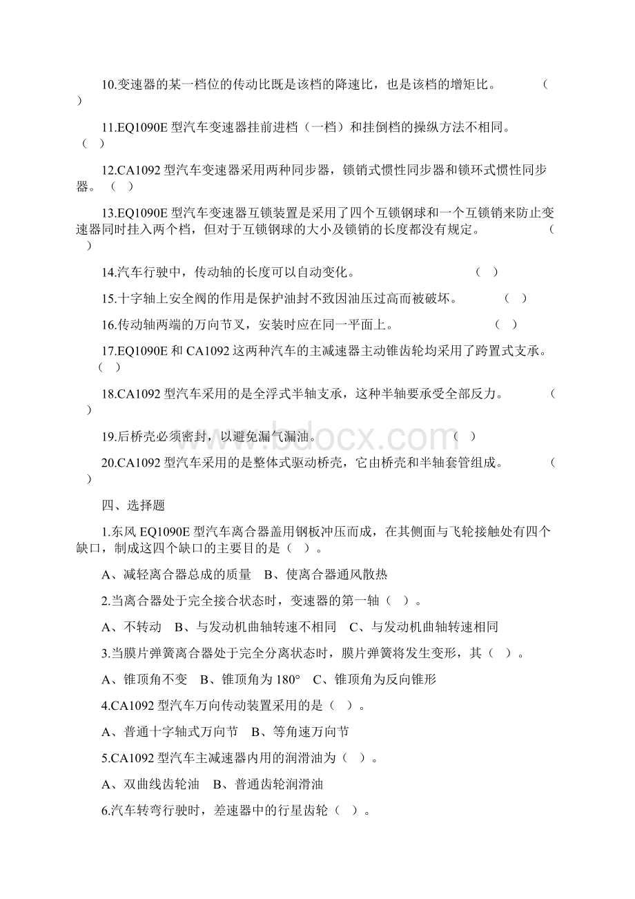 汽车构造下理论题库Word文件下载.docx_第3页