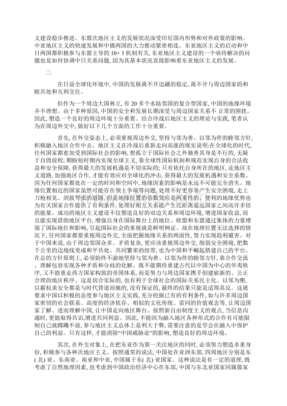 论冷战后地区主义的发展对中国周边外交的启示Word文件下载.docx_第3页