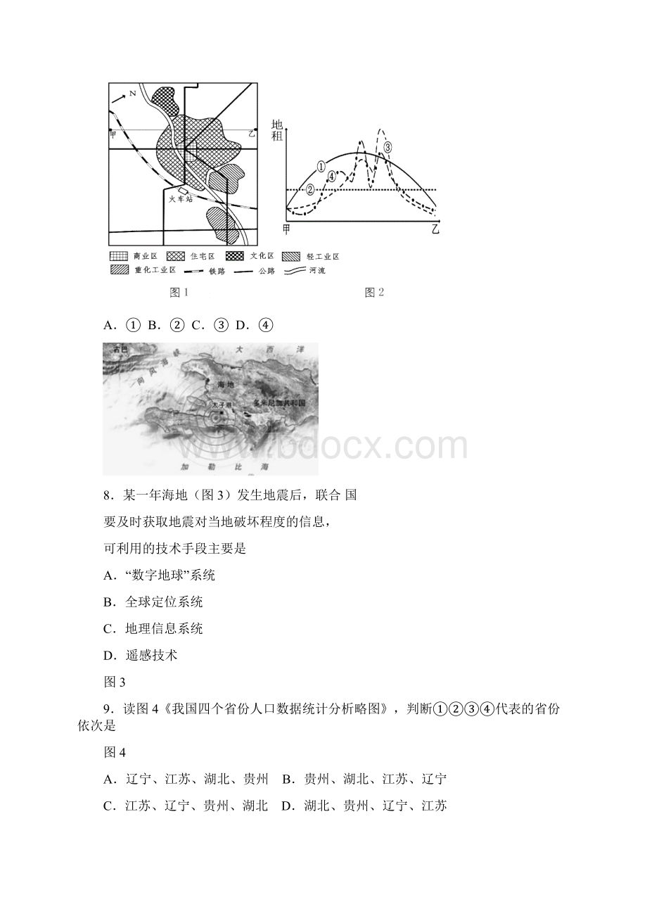 高三期末测试文综试题 含答案.docx_第3页