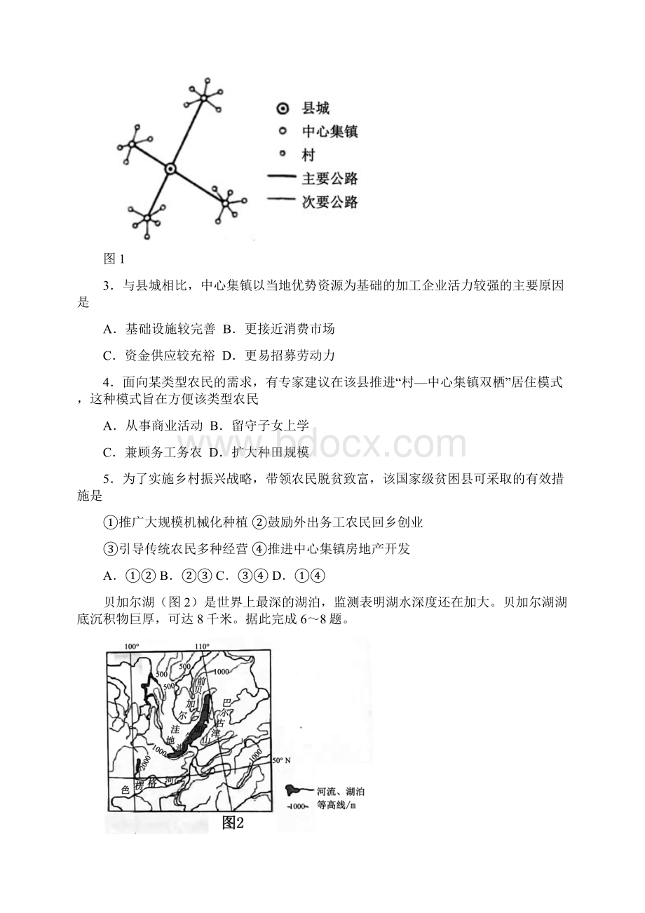 贵州高考地理试题word档含答案详细解析.docx_第2页