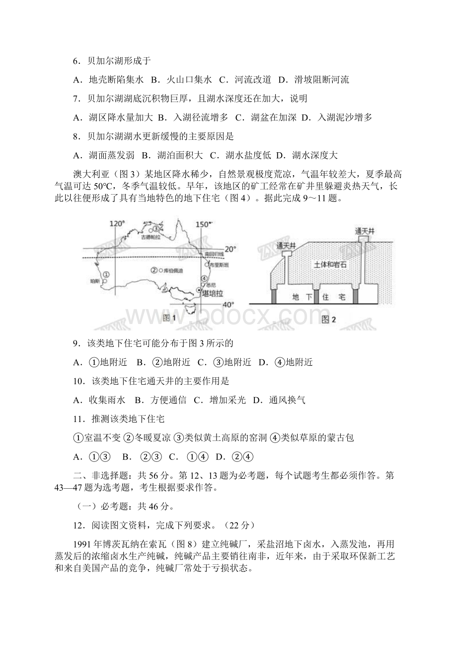 贵州高考地理试题word档含答案详细解析.docx_第3页