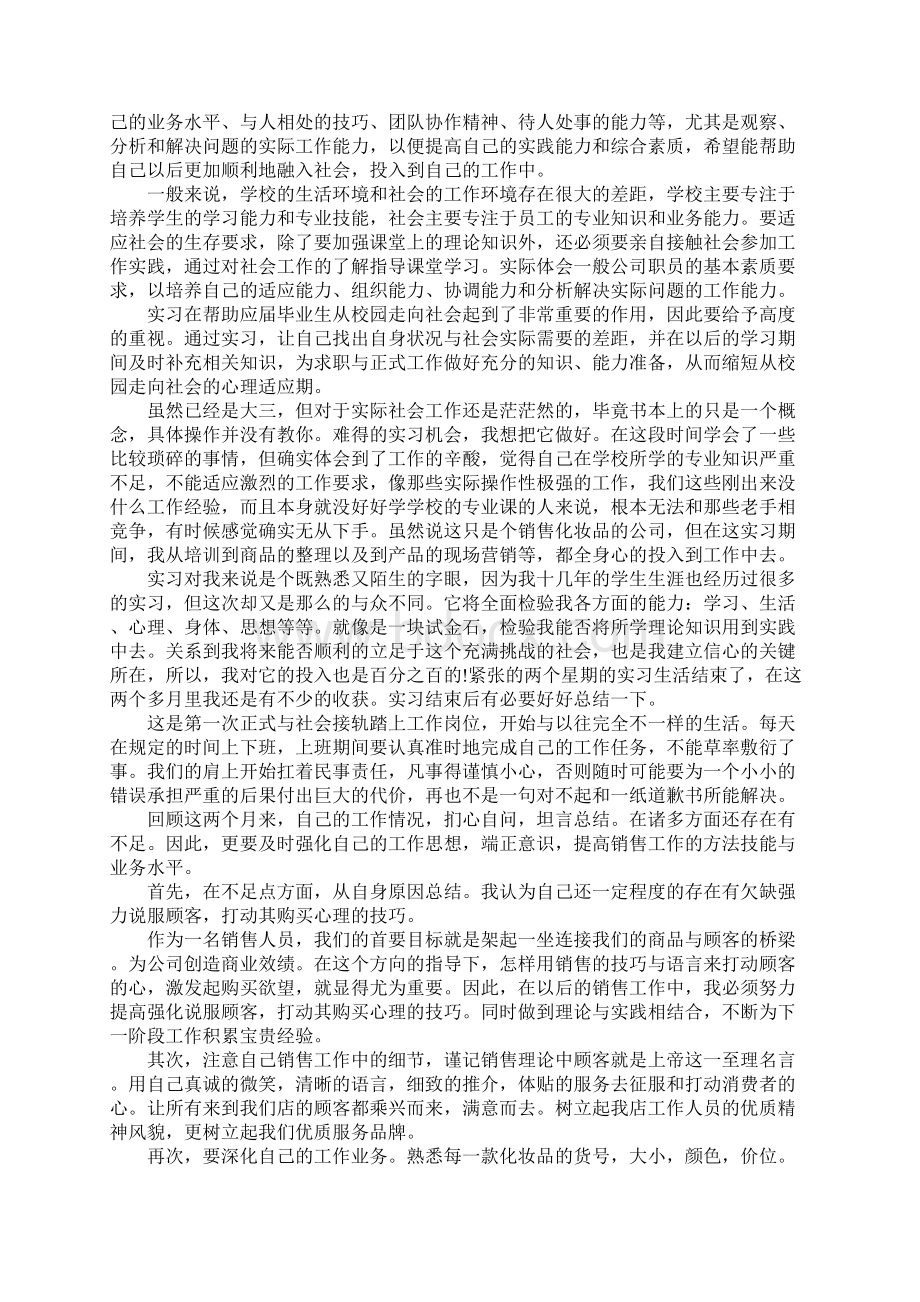 XX年大学生个人实习自我总结Word格式.docx_第2页