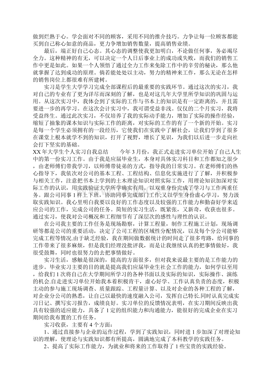 XX年大学生个人实习自我总结Word格式.docx_第3页