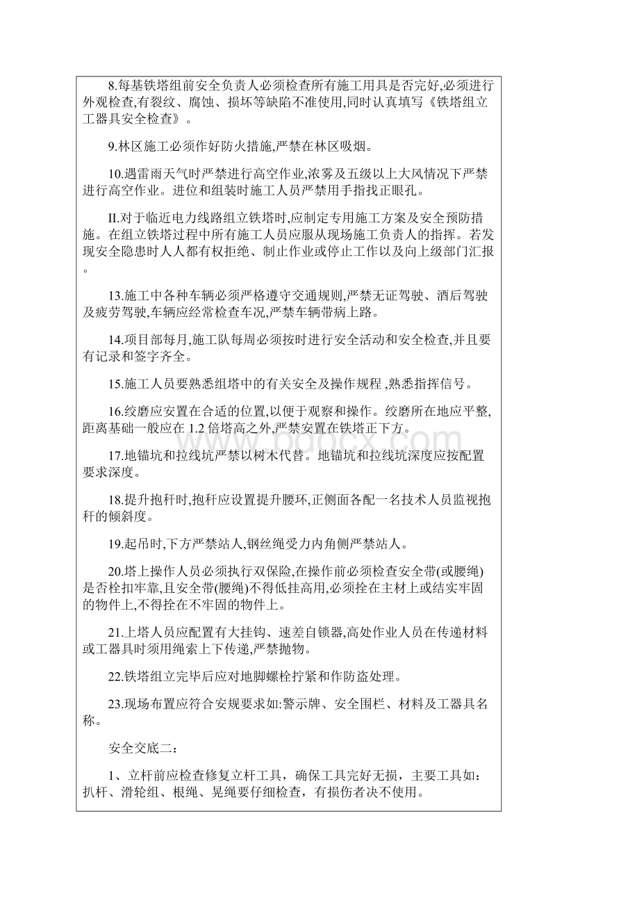 安全技术交底组立铁塔资料Word文档格式.docx_第2页