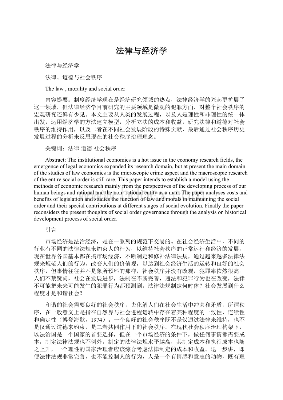 法律与经济学Word文档下载推荐.docx