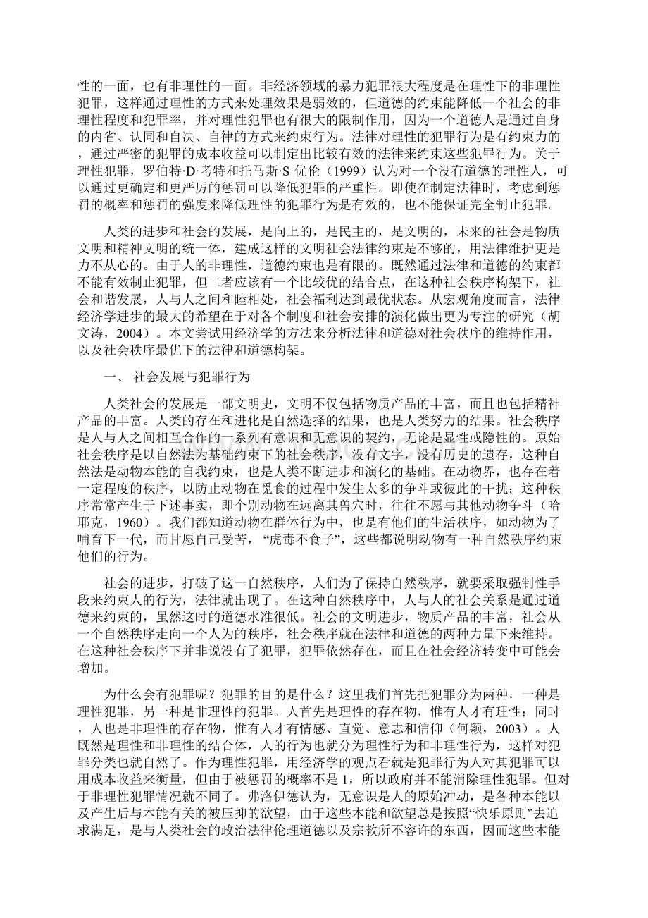 法律与经济学Word文档下载推荐.docx_第2页