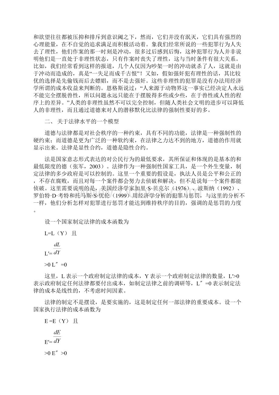 法律与经济学Word文档下载推荐.docx_第3页