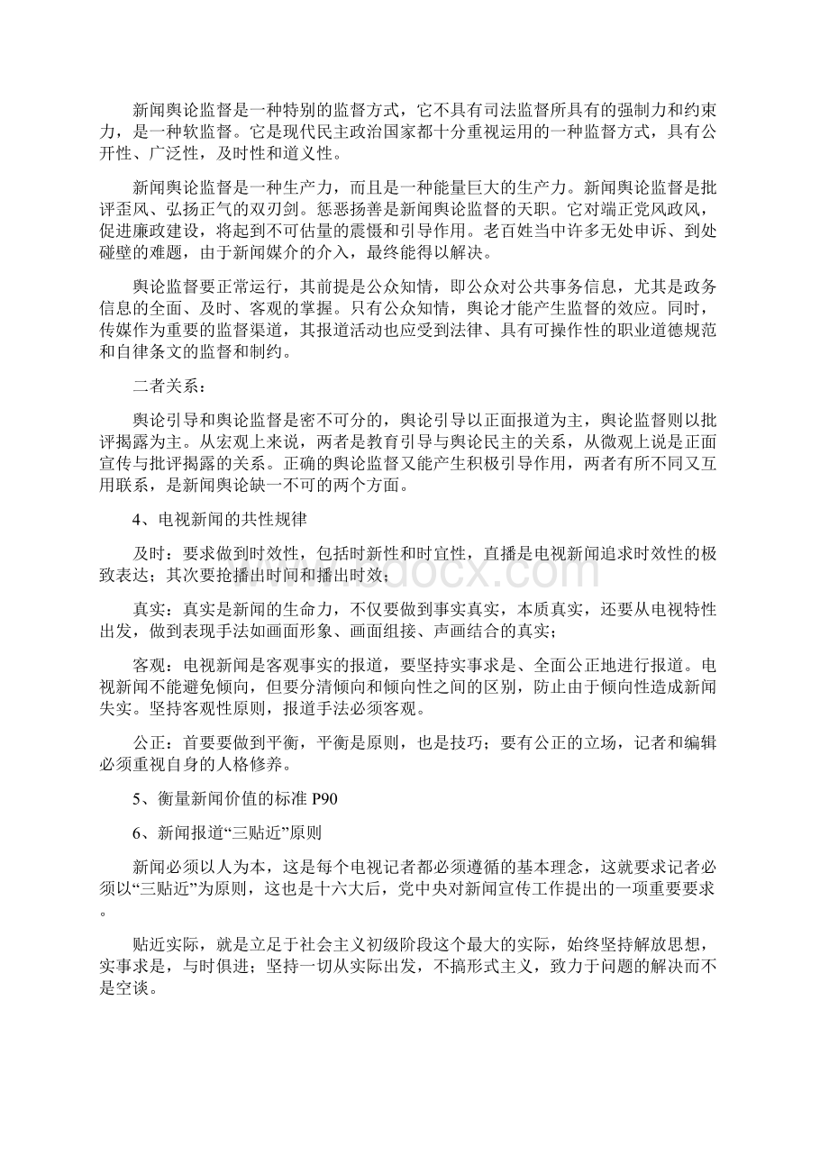 现代电视新闻学Word格式.docx_第2页